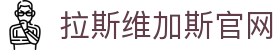 9888拉斯维加斯(股份)有限公司-官方网站